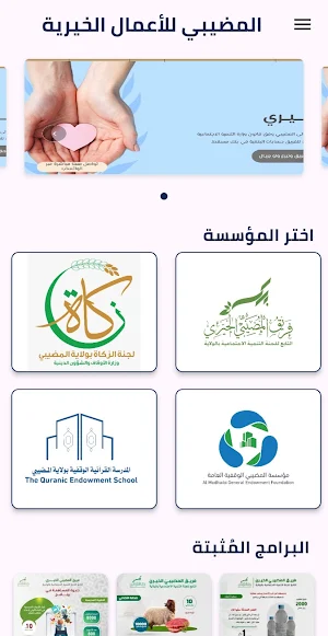 Al Mudhaibi for Charity Screenshot 0