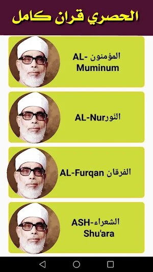 al hosari full quran offline Screenshot 1