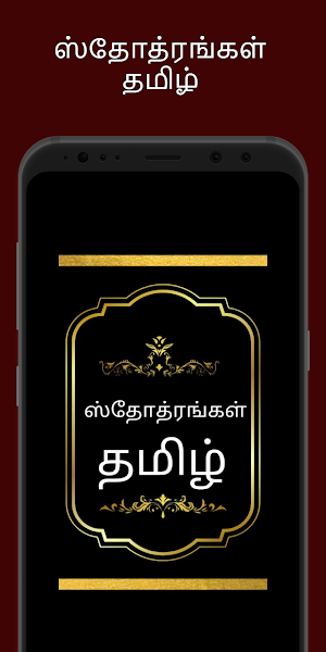 Stotras Tamil Screenshot 0
