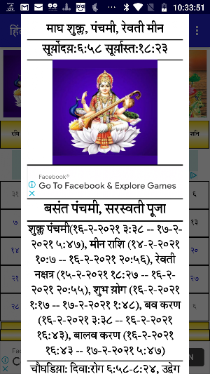 Hindi Calendar Screenshot 3