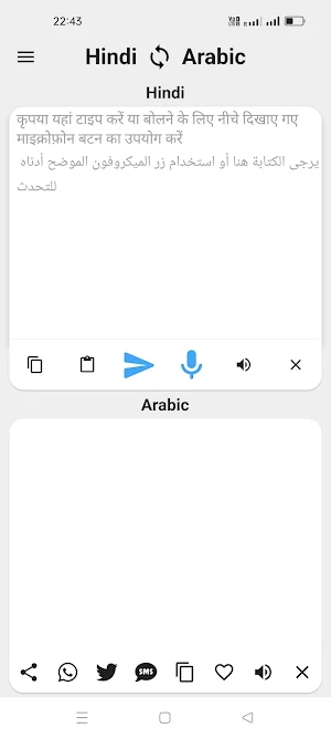 Hindi To Arabic Translator Screenshot 0