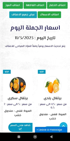 سعر الخضار في مصر Screenshot 1