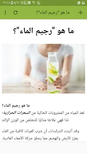Water diet to lose weight Screenshot 1