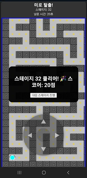 AirMaze : 무한 미로 찾기 Screenshot 3