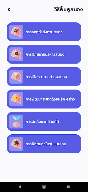 SDU Brain Training Screenshot 3
