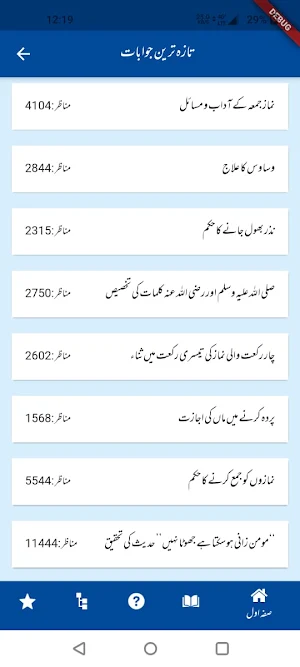 Urdu Fatwa Screenshot 1