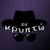Εν κρυπτώ