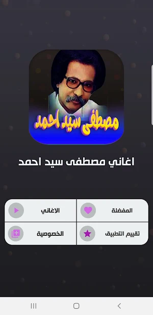اغاني مصطفى سيد احمد بدون نت Screenshot 1