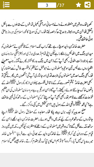 Hazrat Khalid Bin Waleed Urdu Screenshot 2