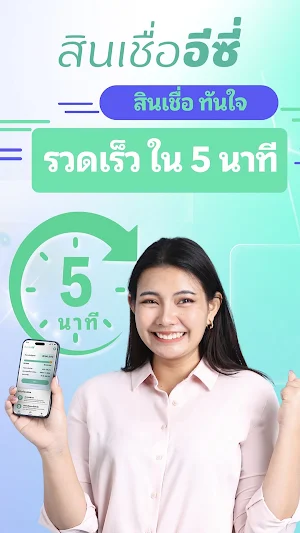 สินเชื่ออีซี่ Screenshot 1