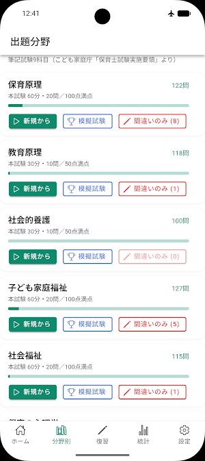 保育士 完全合格一問一答 Screenshot 1