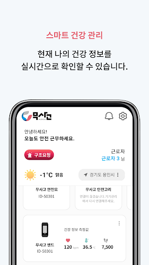 무사고 근로자 Screenshot 3