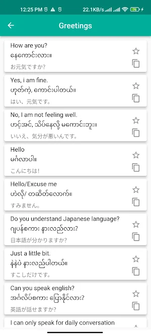 Ojisan Learn Japanese Speaking Screenshot 1