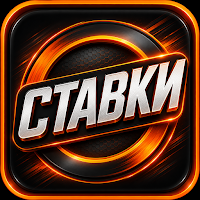 Ставки на Футбол