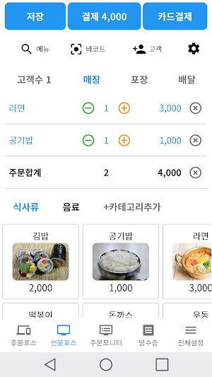 피그카운터 V2 포스(POS) Screenshot 0