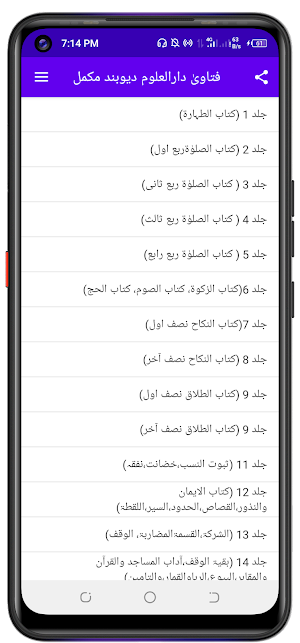 فتاویٰ دارالعلوم دیوبند Screenshot 1
