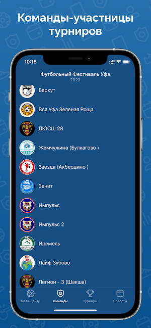 Футбольный Фестиваль Уфа Screenshot 1