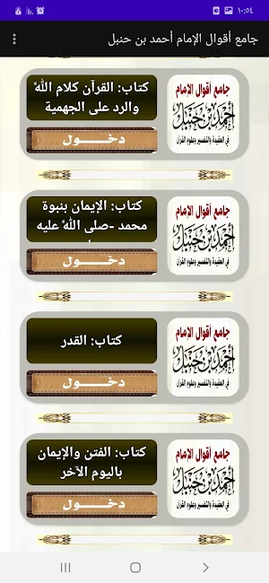 جامع أقوال الإمام أحمد بن حنبل Screenshot 1