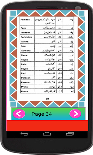 Huge Islamic Names Collection Screenshot 2