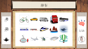 看圖學中文 Picture Chinese Screenshot 3