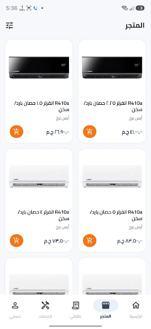 جده للتبريد والتكييف Screenshot 3