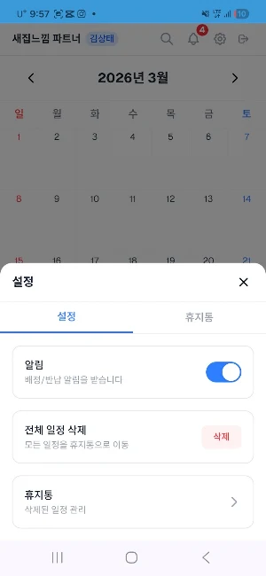 새집느낌 파트너 Screenshot 0