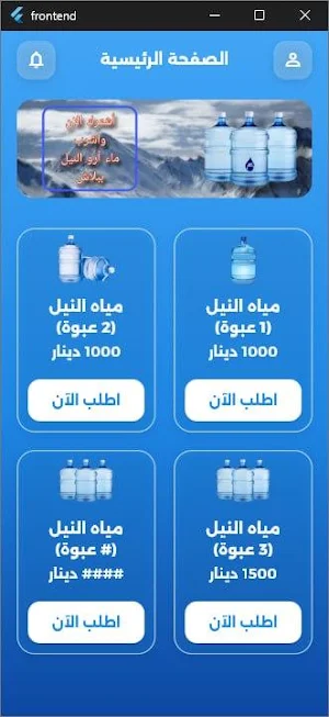 مياه النيل Screenshot 2