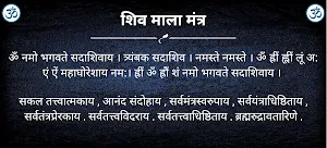 शिव माला मंत्र /ShivMalaMantra Screenshot 3