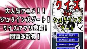 クイズ for シュタインズゲート（steins gate) Screenshot 0