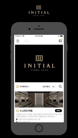 이니셜스터디카페 Screenshot 0