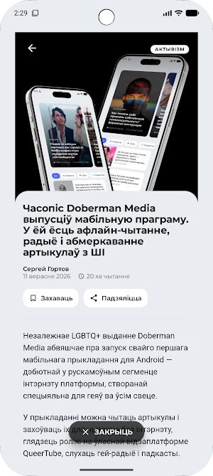 Гей-часопіс DoberMan /Беларусь Screenshot 3