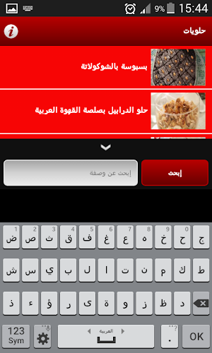 حلويات halawiyat Screenshot 2