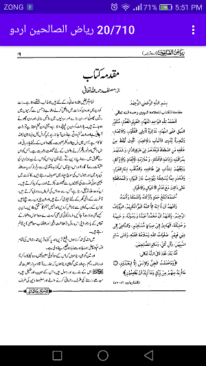 Riaz Us Saliheen Urdu Screenshot 1
