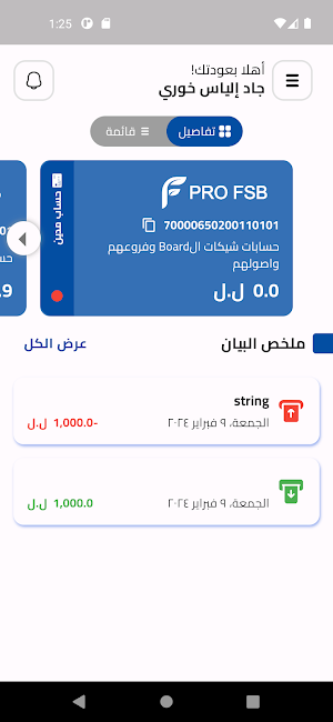 PRO FSB Screenshot 2