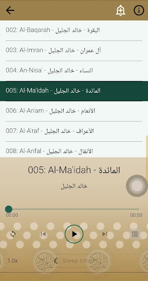 Khalid Al Jalil Quran Offline Screenshot 2