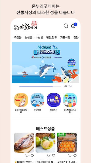 온누리굿데이 Screenshot 3