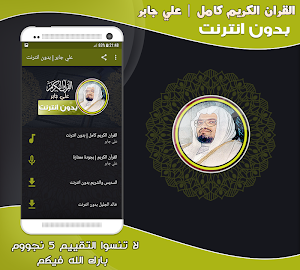 sheikh ali jaber Full quran mp3 offline Screenshot 0