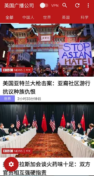 英国广播公司中文新闻 - BBC Chinese News Screenshot 2