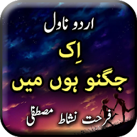 Ik Jugnoo Hoon Mai by Farhat Nishat Mustafa Ofline