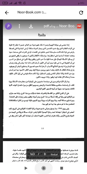 تاريخ موجز للزمان Screenshot 0
