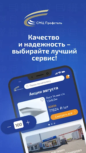 ПрофСталь Screenshot 0