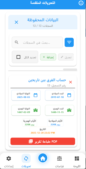 محول الهجري وحساب العمر والمدد Screenshot 0