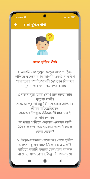 ধাঁধাঁর আসর ~ Bangla Dhadha screenshot 6