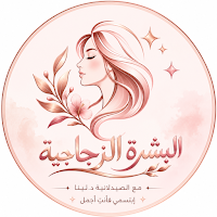 البشرة الزجاجية