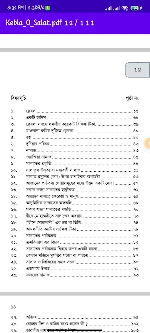 Kebla O Salat- ক্বেবলা ও সালাত Screenshot 2