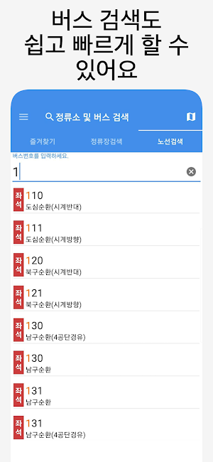 포항버스 - 실시간버스, 정류장 검색 Screenshot 3