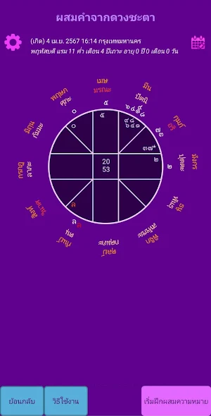 พลโชติ G Screenshot 2