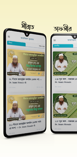 Tafseerul Quran Screenshot 1