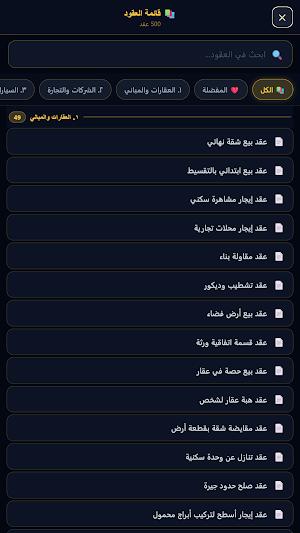 ديوان العقود الملكي Screenshot 1