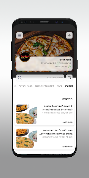 פיצה עולמי Screenshot 2